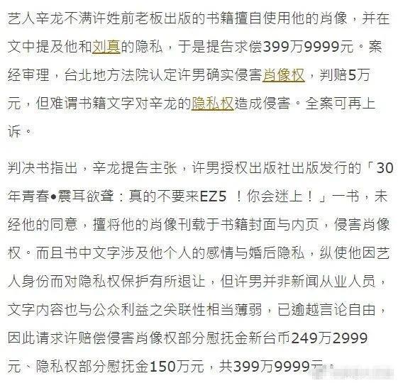 刘真丈夫起诉前老板侵犯隐私案宣判 获赔5万台币