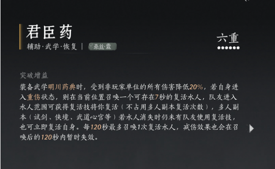 《燕云十六声》八方奶扇流玩法攻略分享