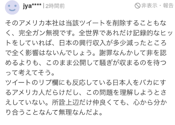 华纳兄弟日本公司道歉！“滚出日本”！美日网民吵起来了