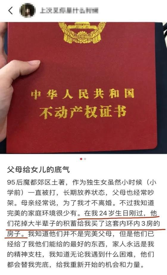 江浙沪独生女话题引热议 还在为房贷车贷拼命加班的你羡慕吗