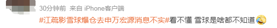 江疏影的理财产品爆仓？跑去公司总部？雪球产品是什么？公司回应：不实，网传照片存疑