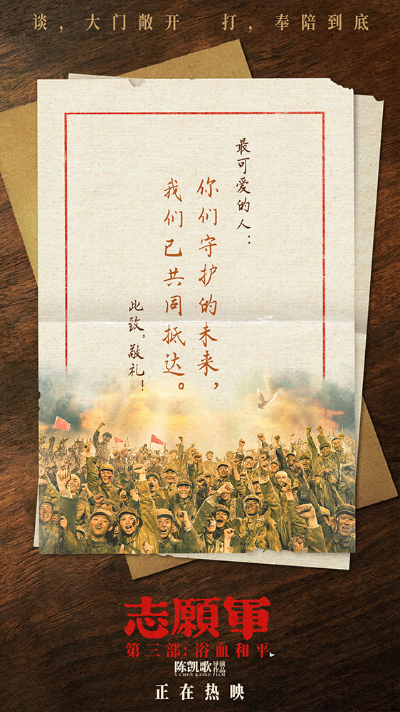 《志愿军：浴血和平》票房突破六亿 系列三部曲致敬英雄三载奋战