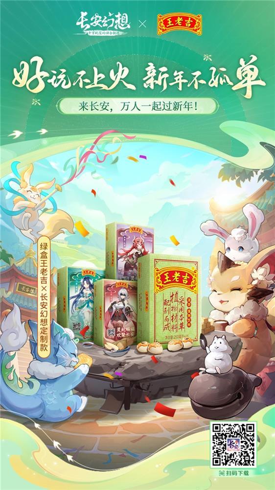 《长安幻想》蛇年新春版本上线，惊喜福利嗨翻蛇年！