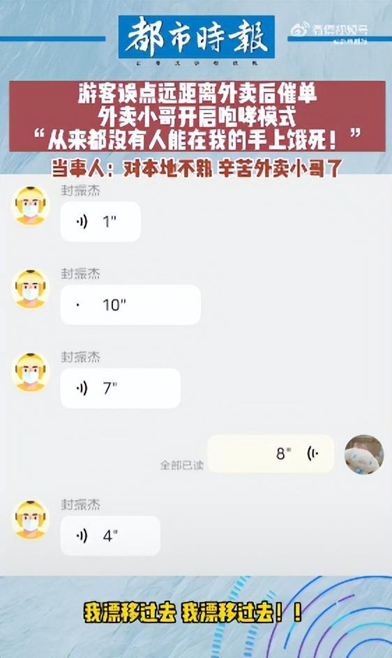 外卖小哥被催单咆哮送餐 小哥：从来没有人能在我手中饿死 