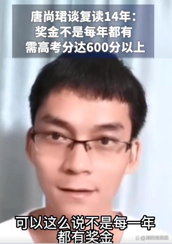 唐尚珺谈奖金争议 复读14年占用了教育资源