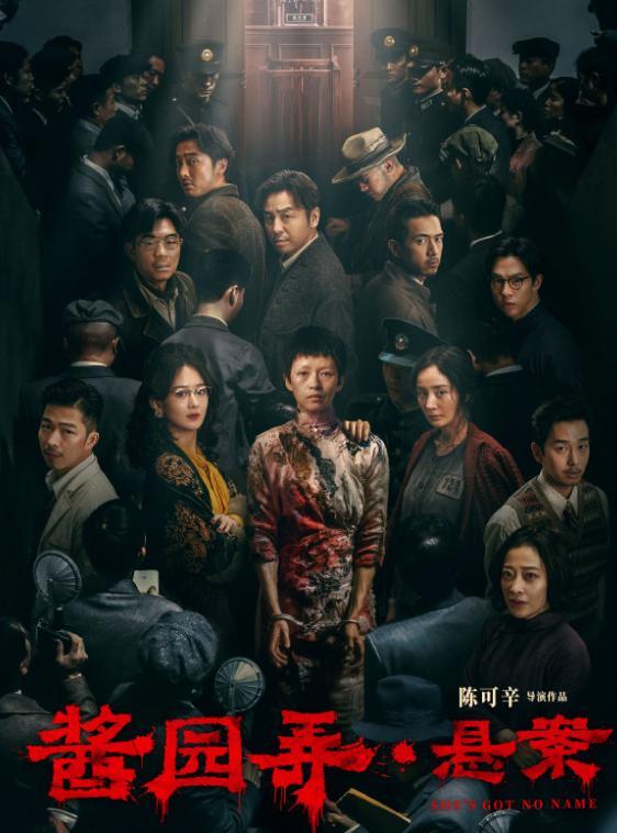 陈思诚作品恶意首波口碑出炉 颠覆女性题材引发热议