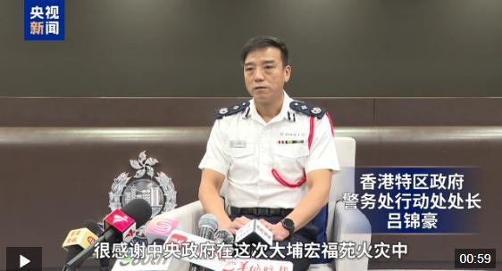 香港警方:内地支援超3万件物资有效助力大埔火灾救援