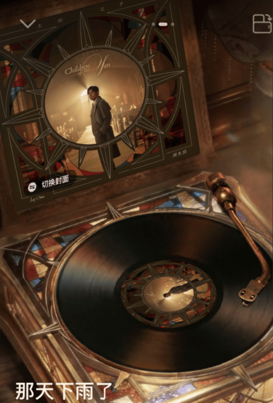 周杰伦《那天下雨了》回应《晴天》