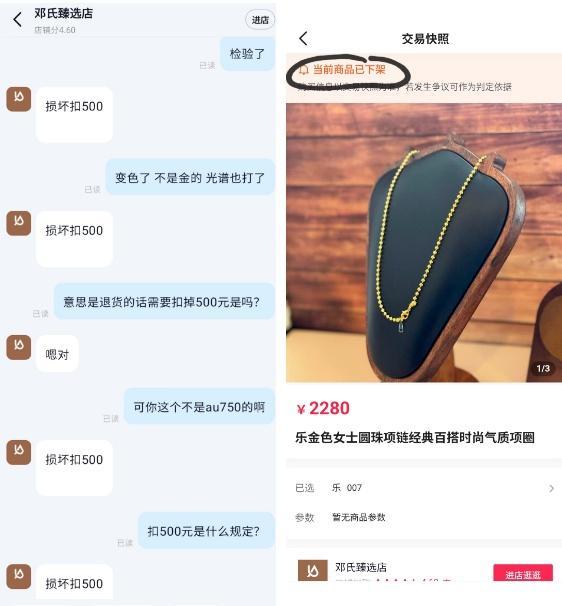 女子花2280元买18K项链火烧后变黑 网购珠宝陷阱