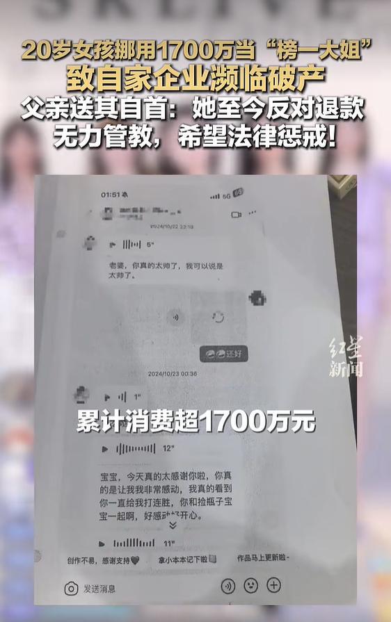 挪用1700万女孩父亲生意已亏损近千万
