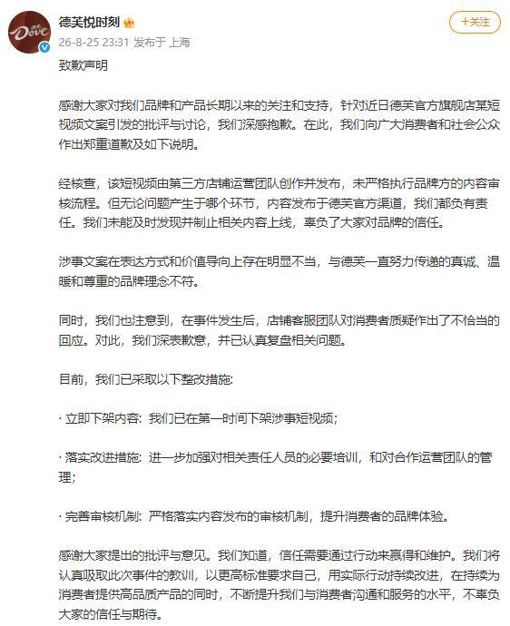 德芙道歉
