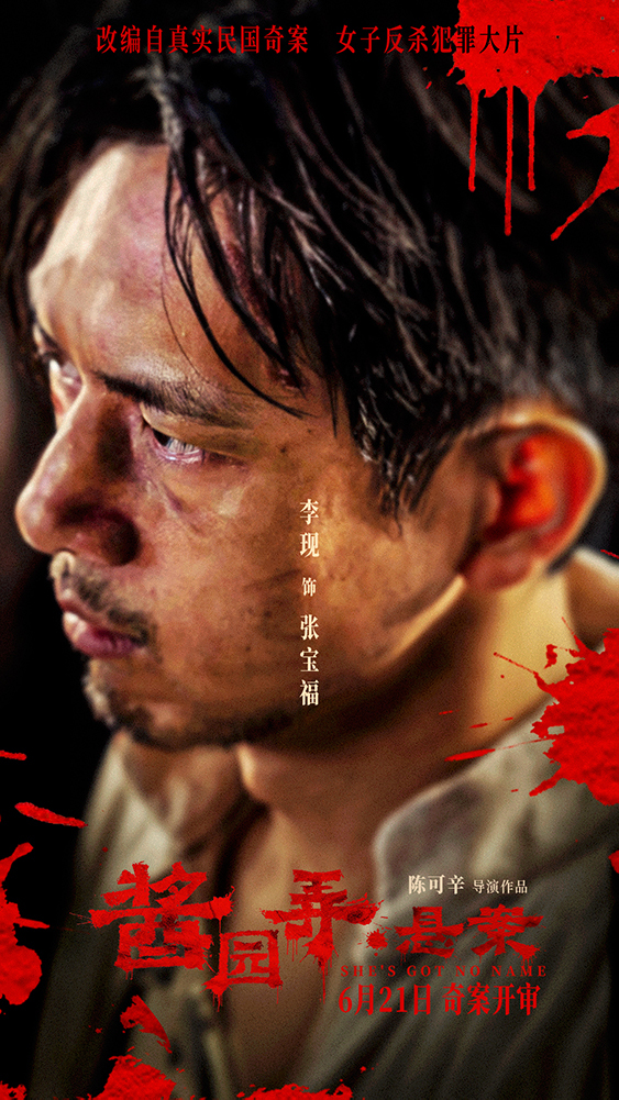 《酱园弄·悬案》曝“奇闻四起”预告 杀夫案真凶成谜掀血色风暴