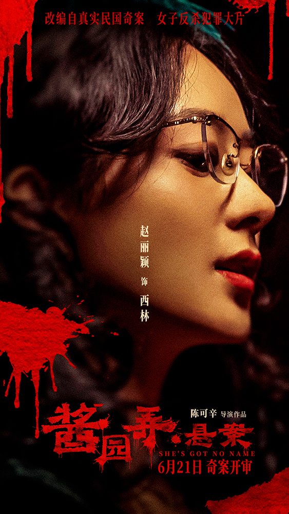 《酱园弄·悬案》曝“奇闻四起”预告 杀夫案真凶成谜掀血色风暴