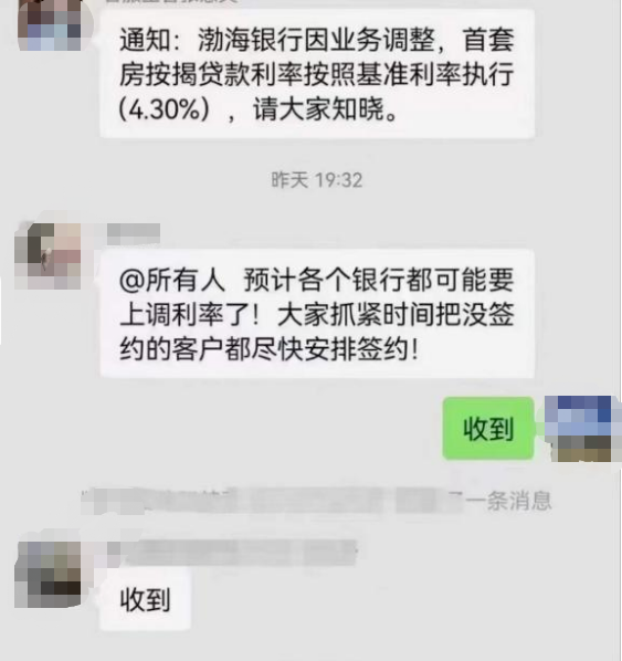 渤海银行郑州支行回应房贷利率上调：利率一直与市场同步