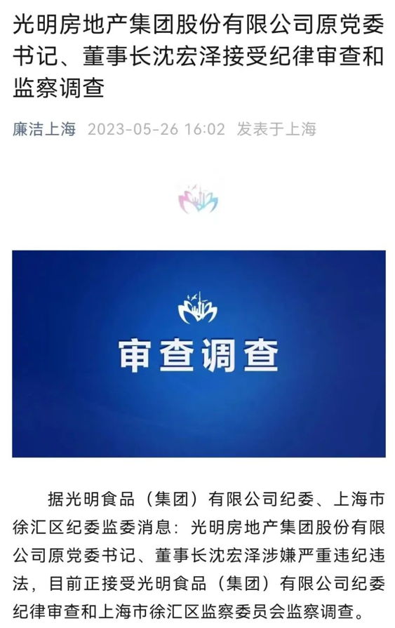 沈宏泽接受审查调查 此前沈宏泽刚刚辞任董事长一职