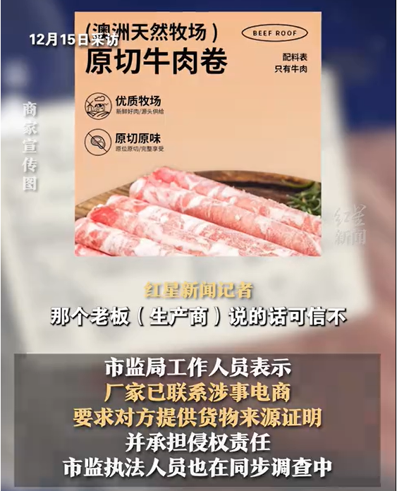 生产商称未生产过小杨哥带货牛肉卷,市监局已介入