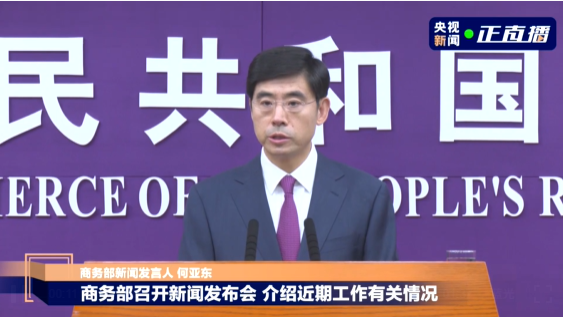商務(wù)部：將依法依規(guī)對稀土出口許可申請進行審查