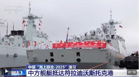 中俄海上联合演习今日开始 深化战略合作关系