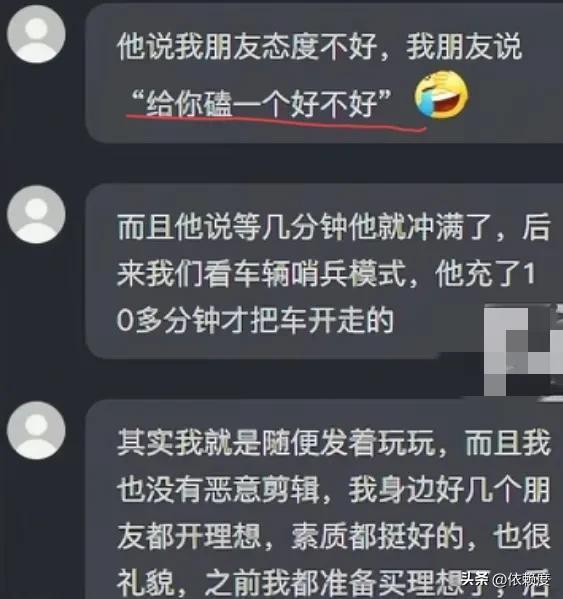 新能源车一车占两位充电 请求挪车等几分钟等充满惹怒朋友