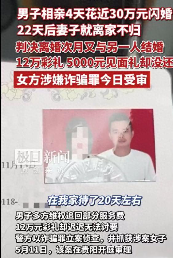 新娘收12万彩礼22天后离家男方报警