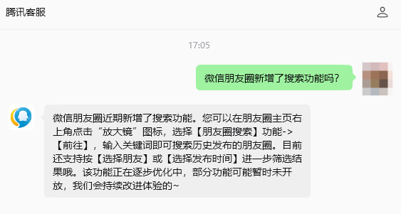 微信新版朋友圈出现放大镜 搜索功能升级