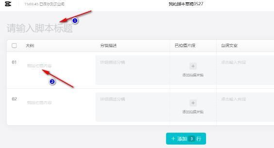 剪映如何制作脚本