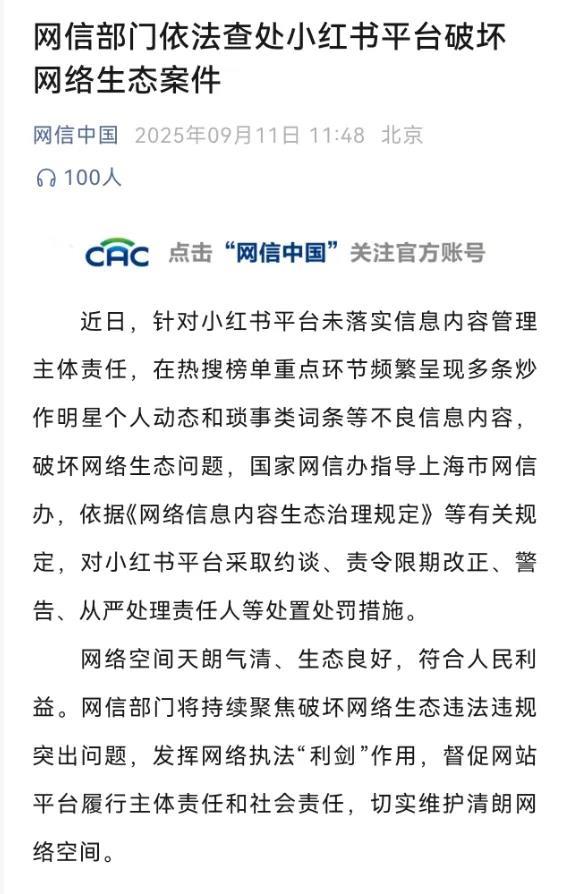 小红书的草，长过头了