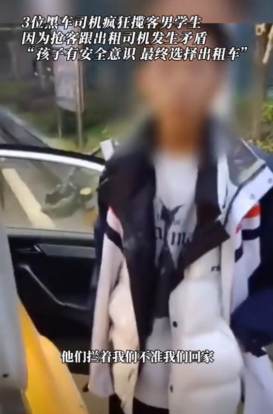 男生放学乘出租遭3个黑车司机纠缠，知情人透露细节