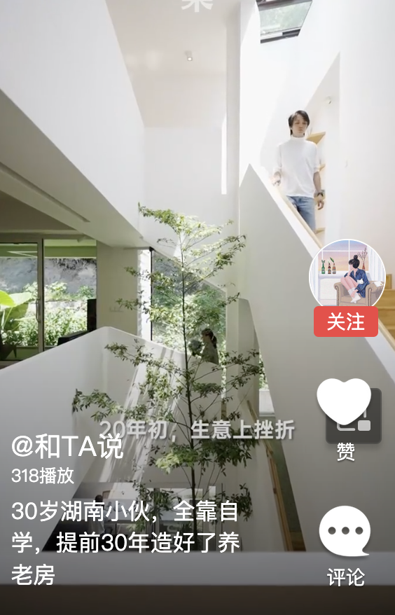 30歲小伙提前30年造好養(yǎng)老房