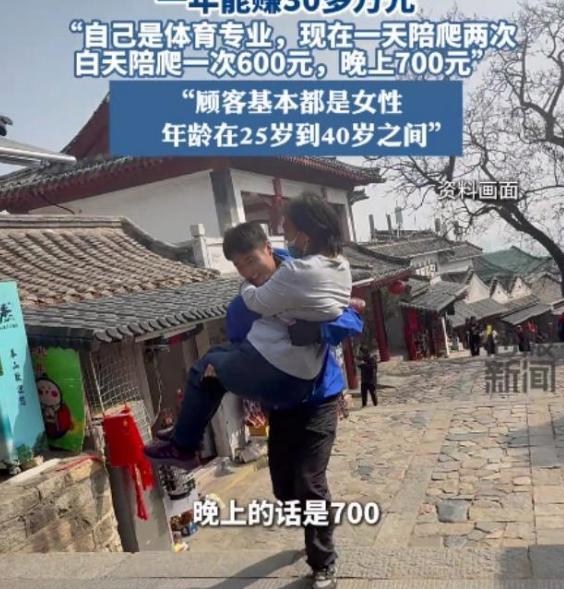 陪爬团公主抱游客登山领队发声 新兴服务引热议