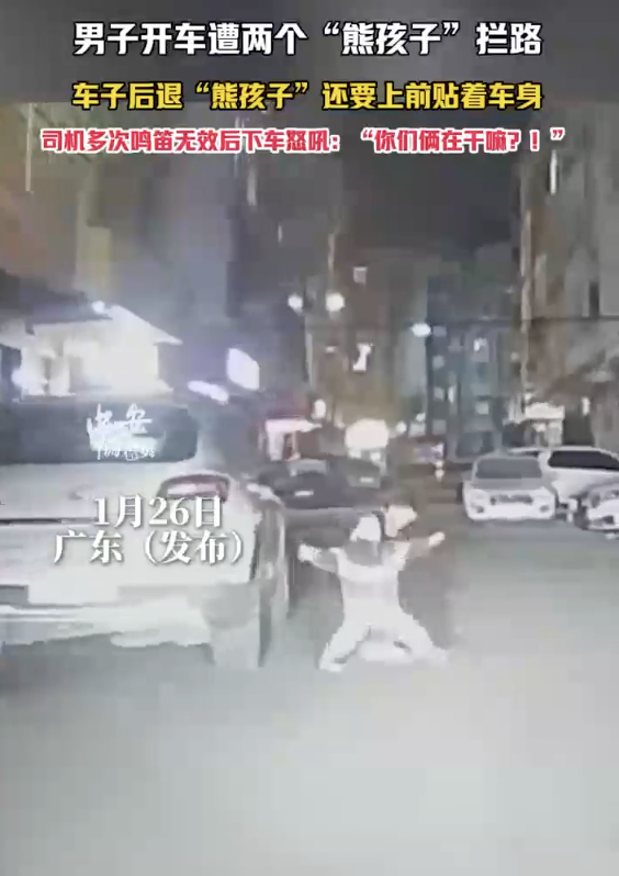 男子开车遭俩熊孩子拦路故意贴车 警方介入调查