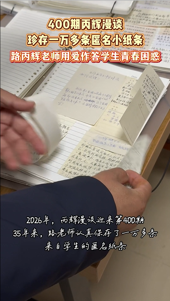从教33年珍存学生1万条提问纸条