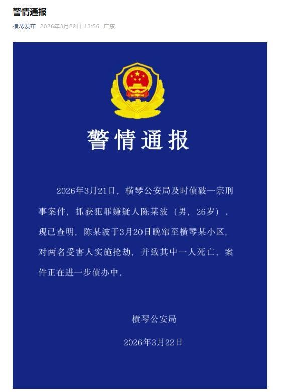 横琴抢劫嫌犯被抓