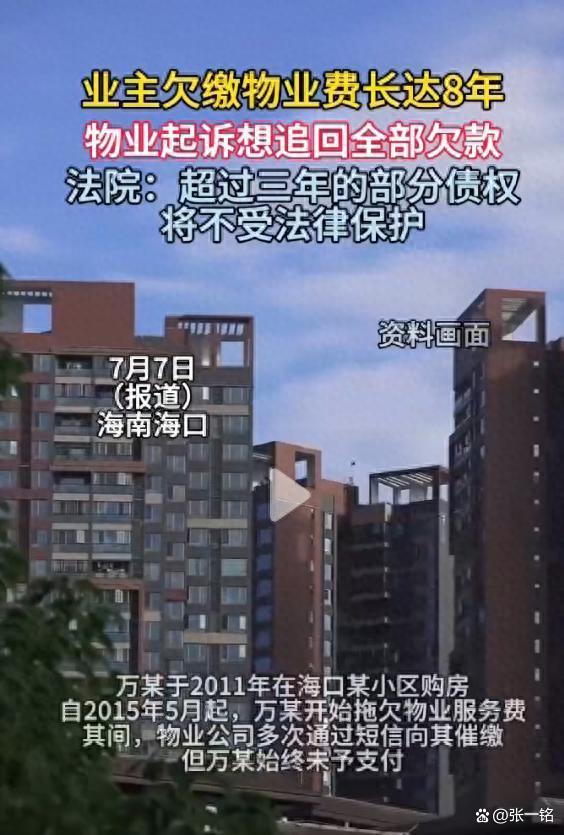 业主欠缴物业费8年法院判了