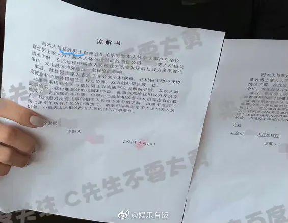 蔡徐坤：与C女士有交往 对方已成年 没“强制堕胎” 