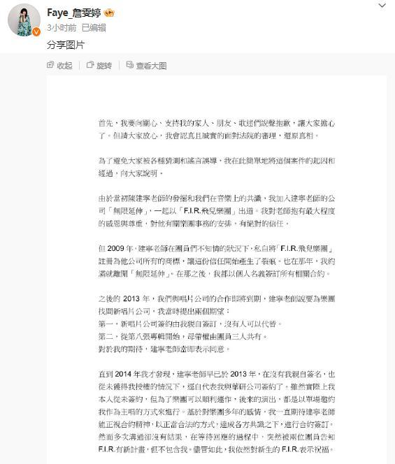 飞儿乐团师徒反目 詹雯婷发声明 伪造签名真相何在？