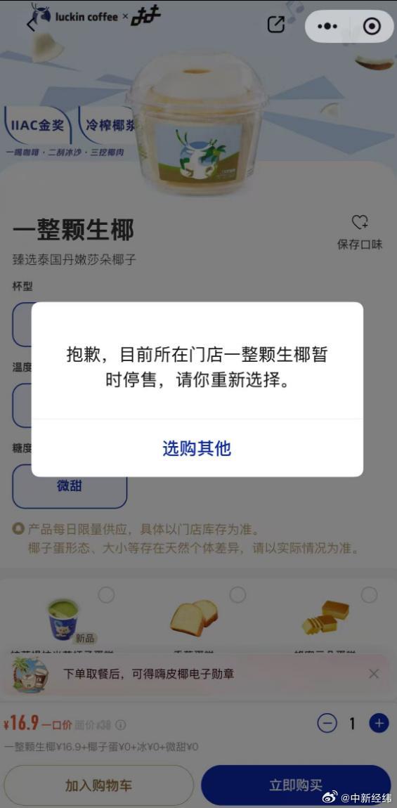 瑞幸椰子蛋放了两小时还是冰沙 体验问题频出