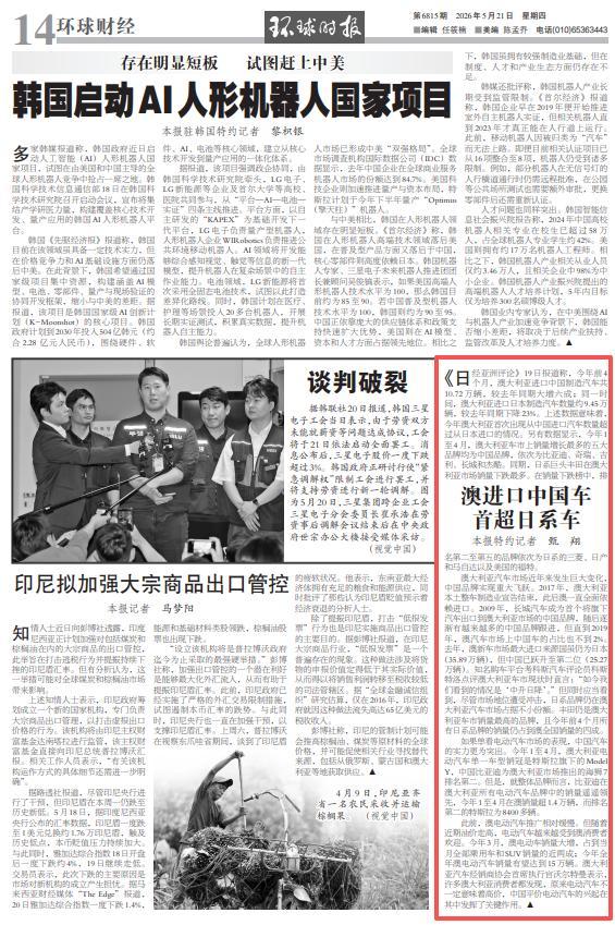 日媒：澳洲中国进口车数量首超日本