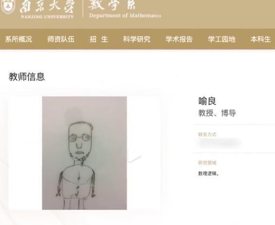 南京大学工作人员确认喻良卸任院长 辞职信引发关注
