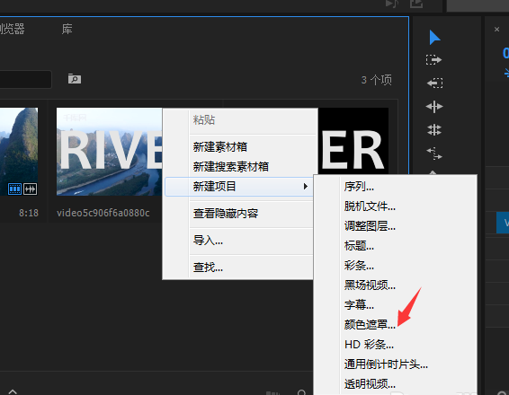 premiere怎么制作文字镂空的效果