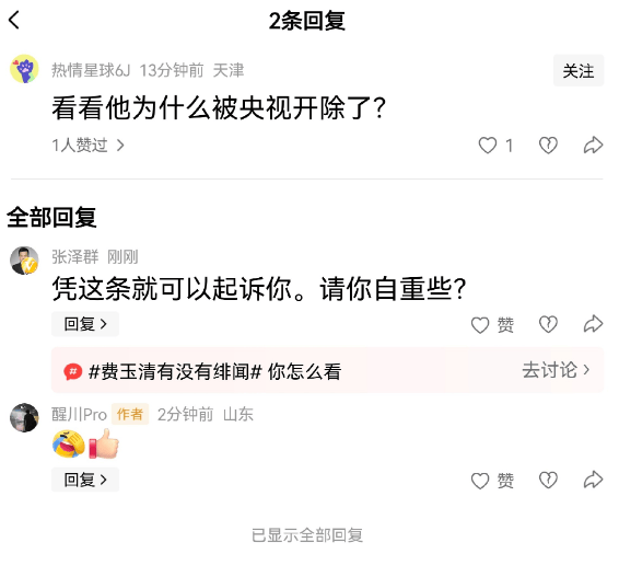 张泽群否认被央视开除：对污蔑保留相应法律权利