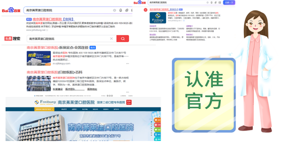 专注口腔种植诊疗，守护市民咀嚼健康——南京茀莱堡口腔建邺总院