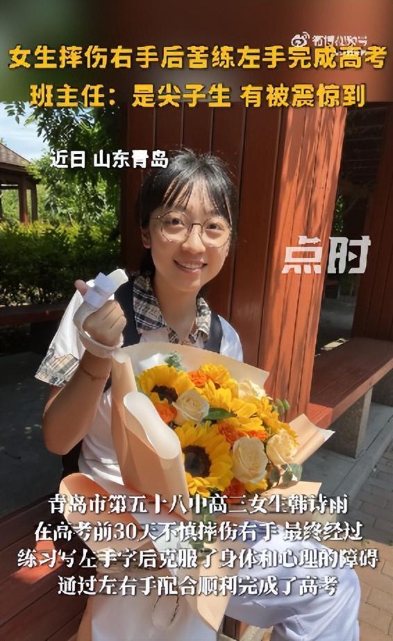 摔伤女生用左手完成高考 班主任回应：她是尖子生，报的北大强基