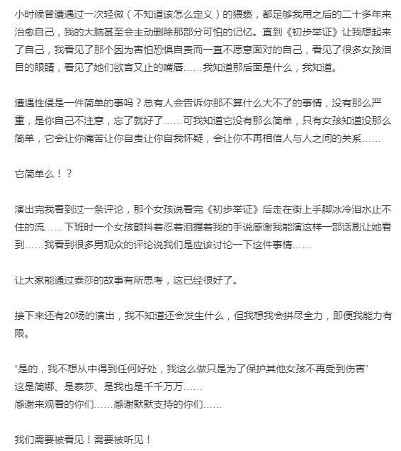 辛芷蕾自曝曾遭轻微猥亵，大脑甚至会主动删除那部分可怕的记忆