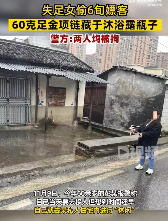 6旬老人嫖娼时金项链被偷