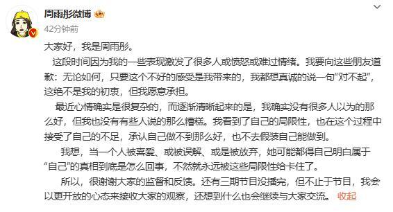 周雨彤发文回应近日争议：对不起，绝不是我的初衷