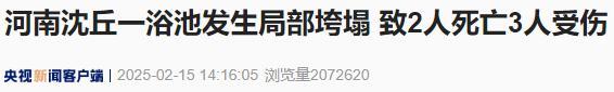 河南一澡堂发生垮塌致2死3伤 事故原因调查中