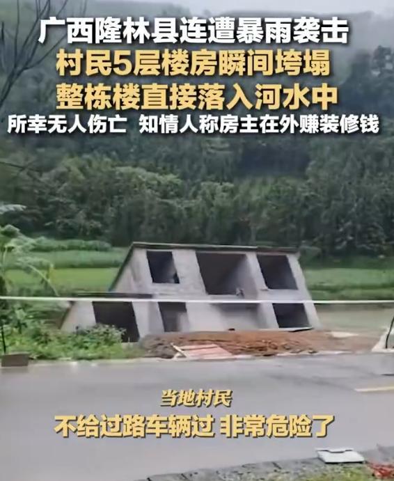 知情人称5层楼房垮塌前已倾斜 雨水冲刷致倒塌