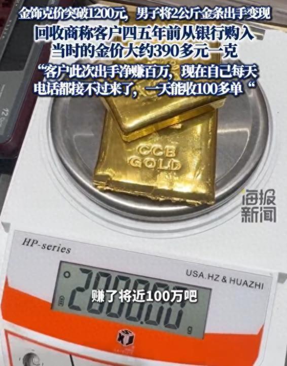 有人卖七八公斤金条变现700多万