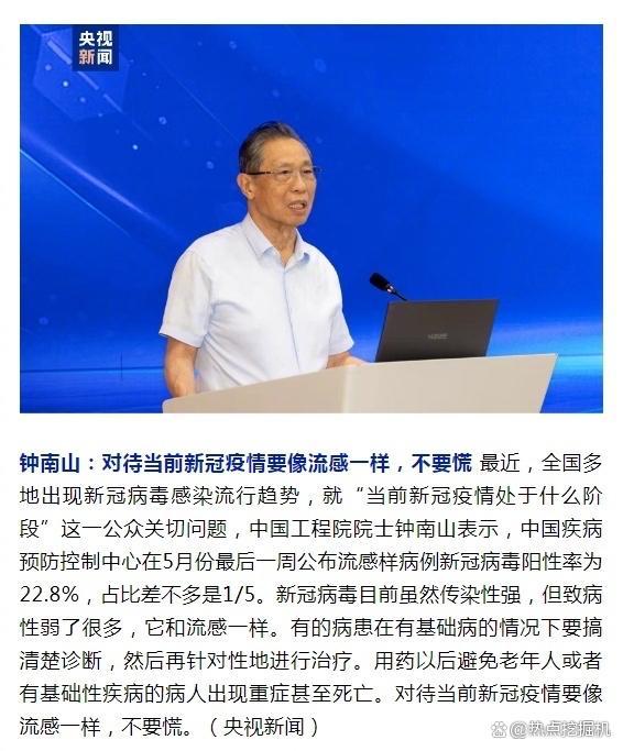 钟南山不赞成吃药预防流感 出现这3种情况立即就医